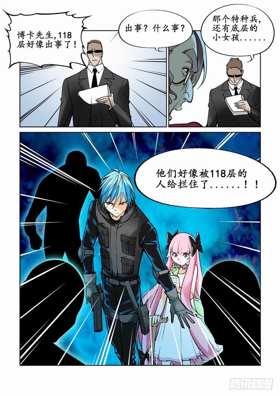 无罪之城 - 第二十五话 - 第10张图