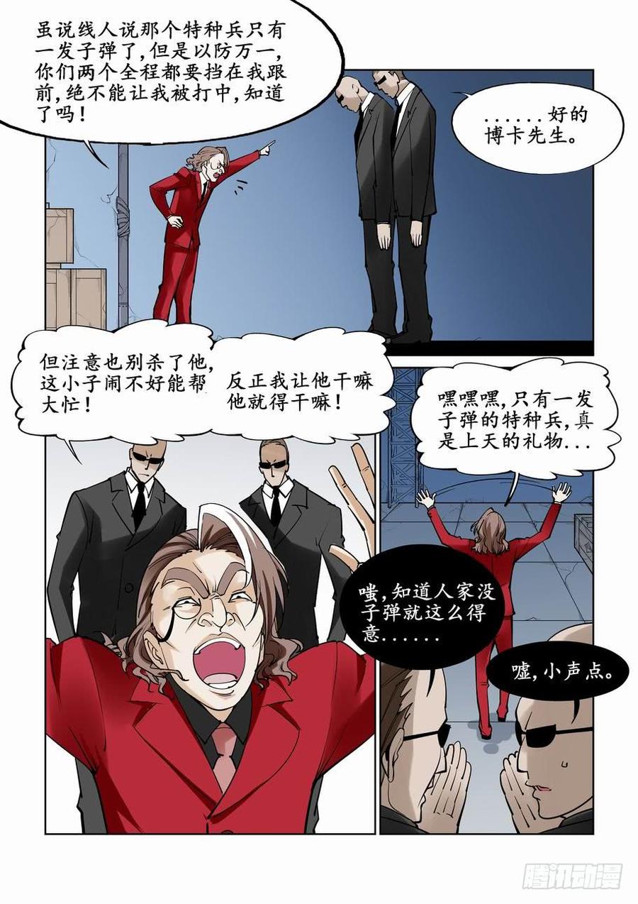 无罪之城 - 第二十五话 - 第9张图