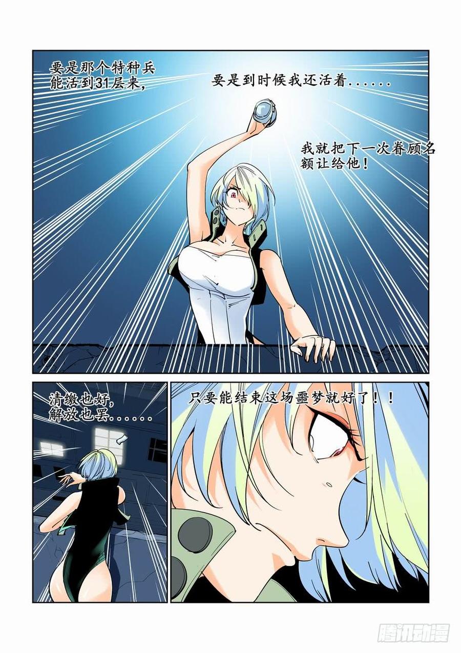 无罪之城 - 第二十五话 - 第6张图