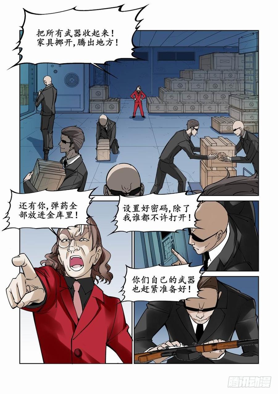 无罪之城 - 第二十五话 - 第8张图