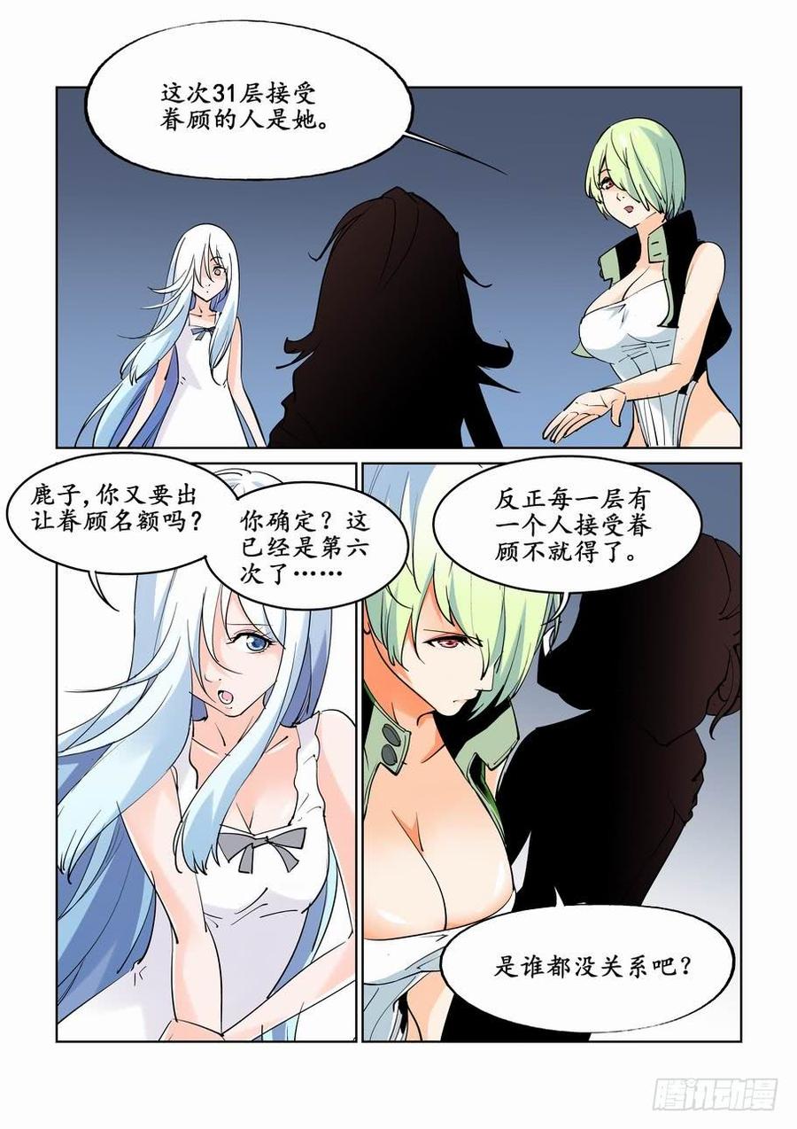 无罪之城 - 第二十五话 - 第3张图