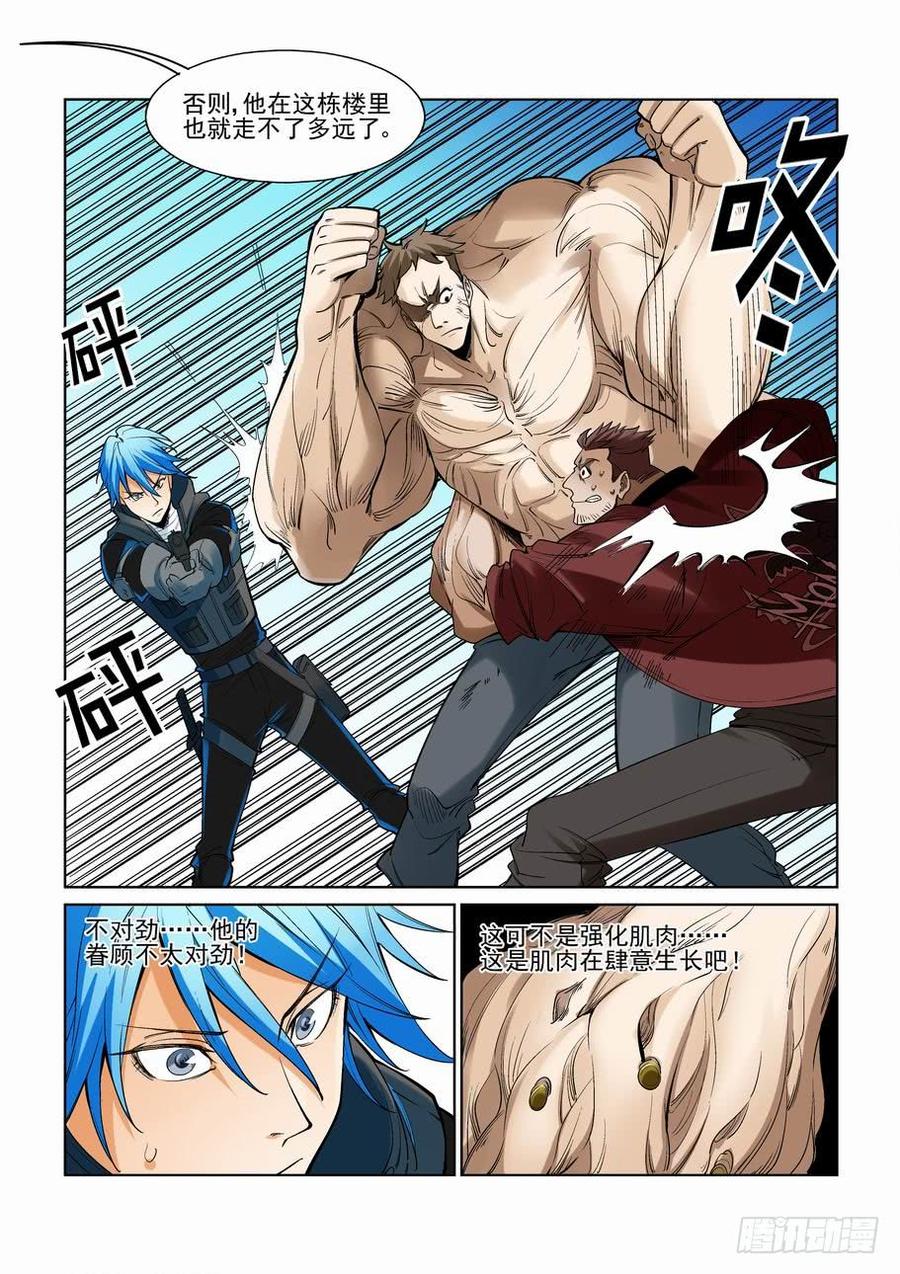 无罪之城 - 第二百四十话 - 第7张图