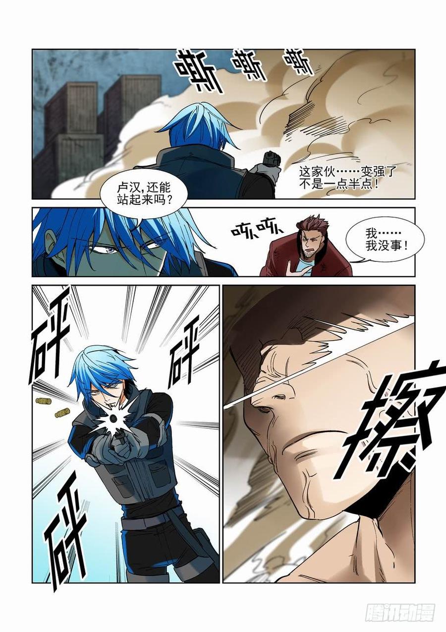 无罪之城 - 第二百四十话 - 第4张图