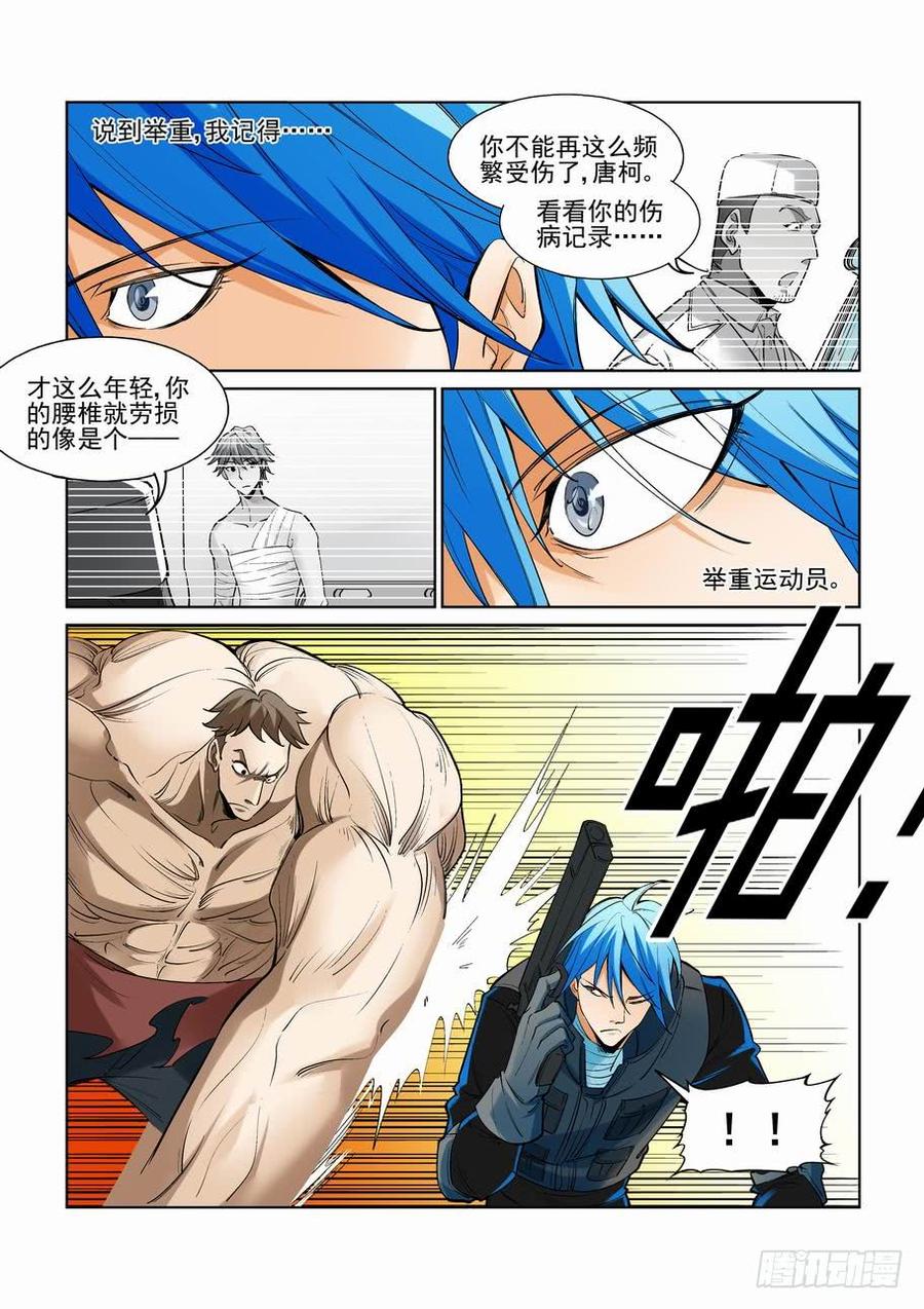 无罪之城 - 第二百四十话 - 第10张图