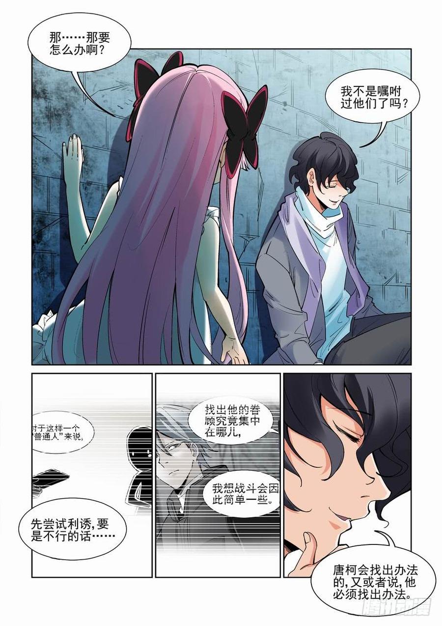 无罪之城 - 第二百四十话 - 第6张图