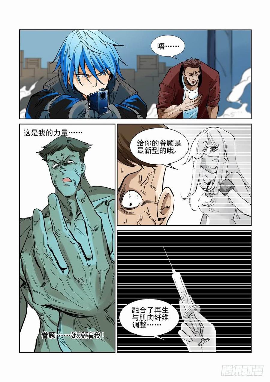 无罪之城 - 第二百四十话 - 第2张图