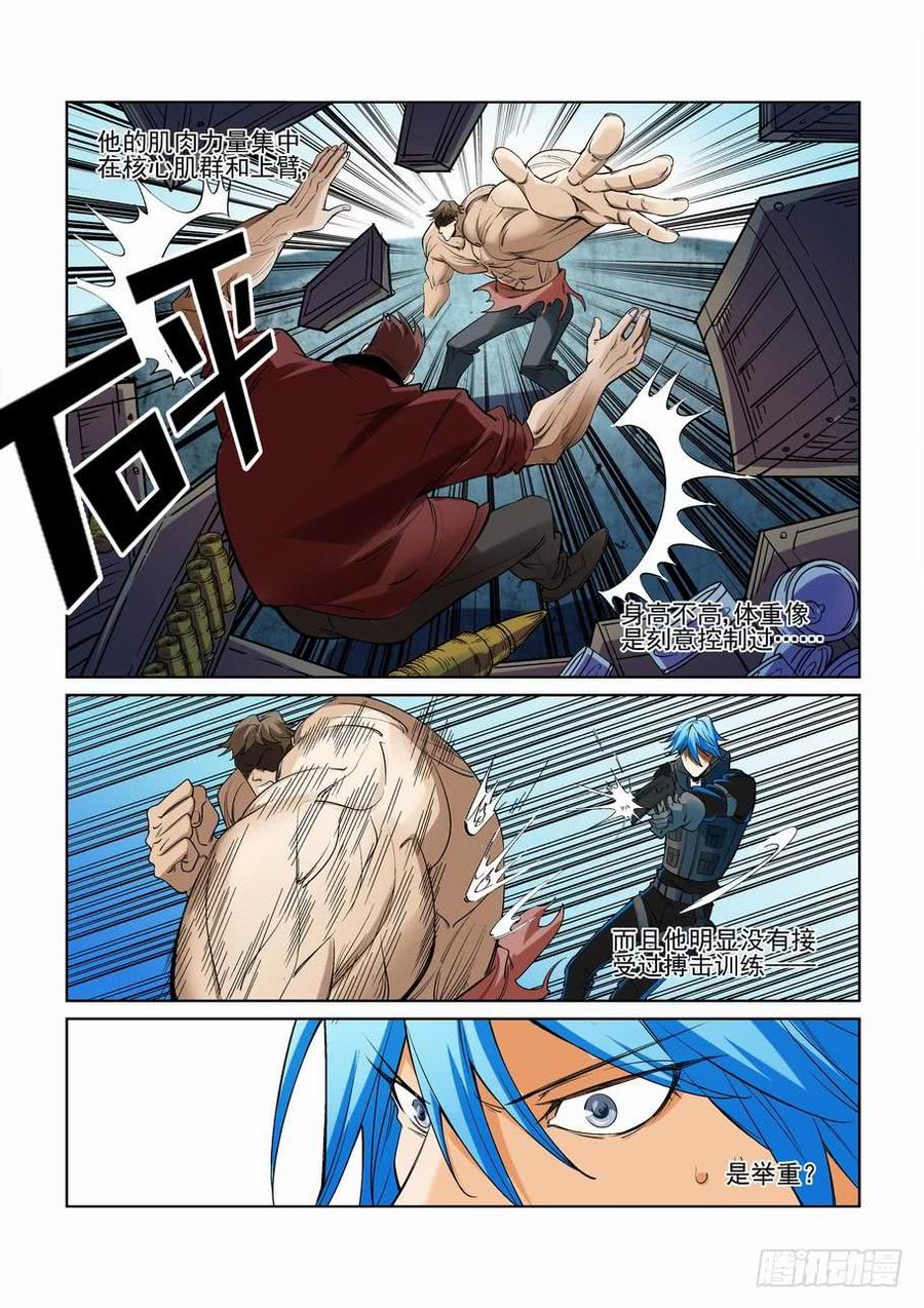 无罪之城 - 第二百四十话 - 第9张图