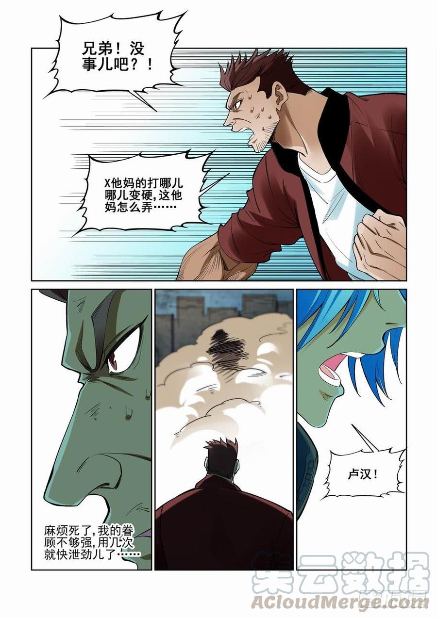 无罪之城 - 第二百四十话 - 第11张图