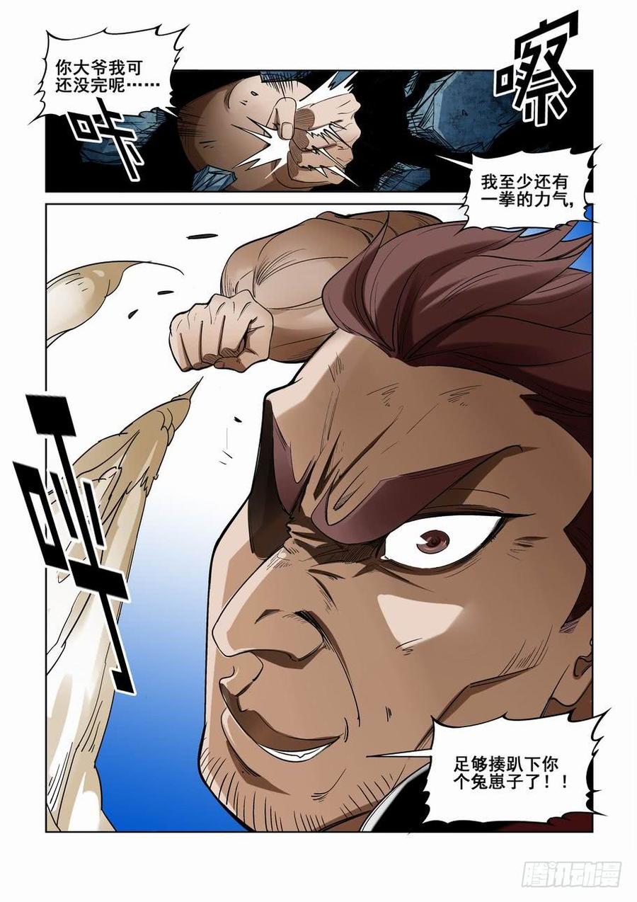 无罪之城 - 第二百四十一话 - 第7张图