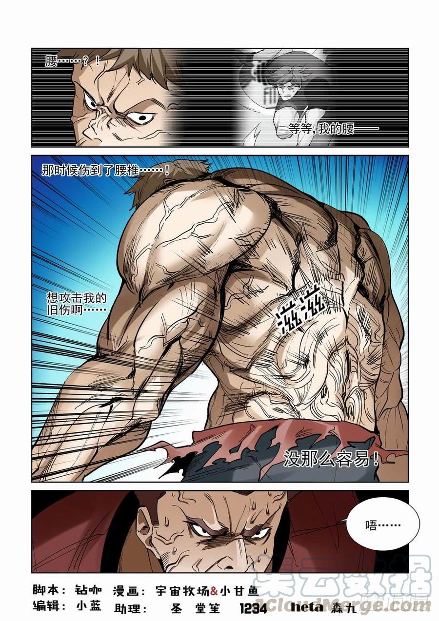 无罪之城 - 第二百四十一话 - 第1张图