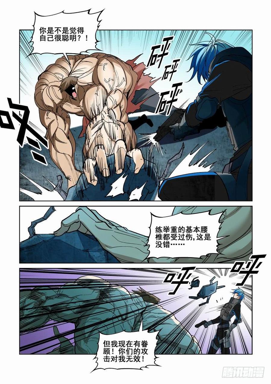 无罪之城 - 第二百四十一话 - 第5张图