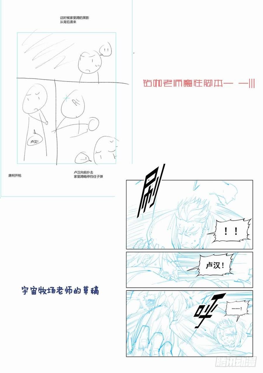 无罪之城 - 第二百四十一话 - 第13张图