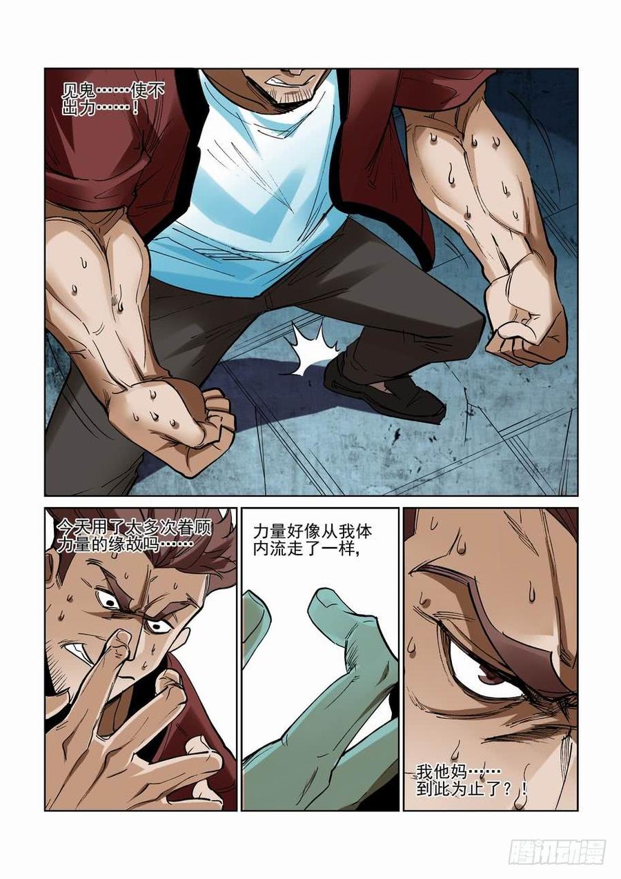 无罪之城 - 第二百四十一话 - 第2张图