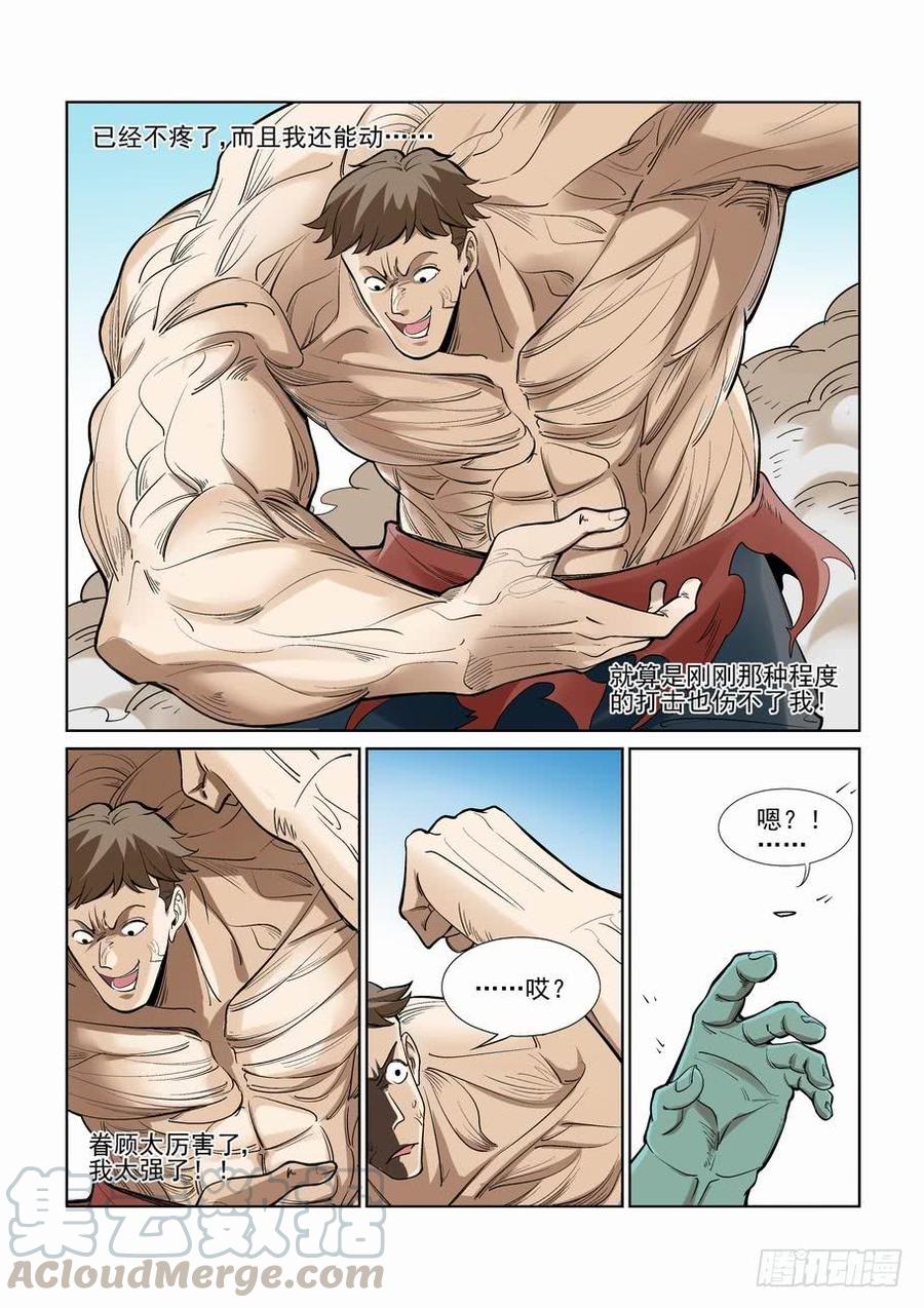 无罪之城 - 第二百四十一话 - 第11张图