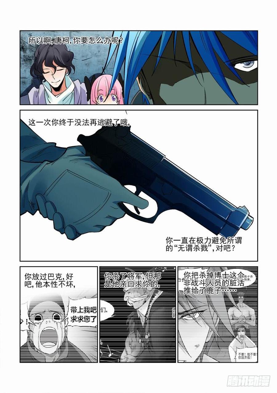 无罪之城 - 第二百四十二话 - 第9张图