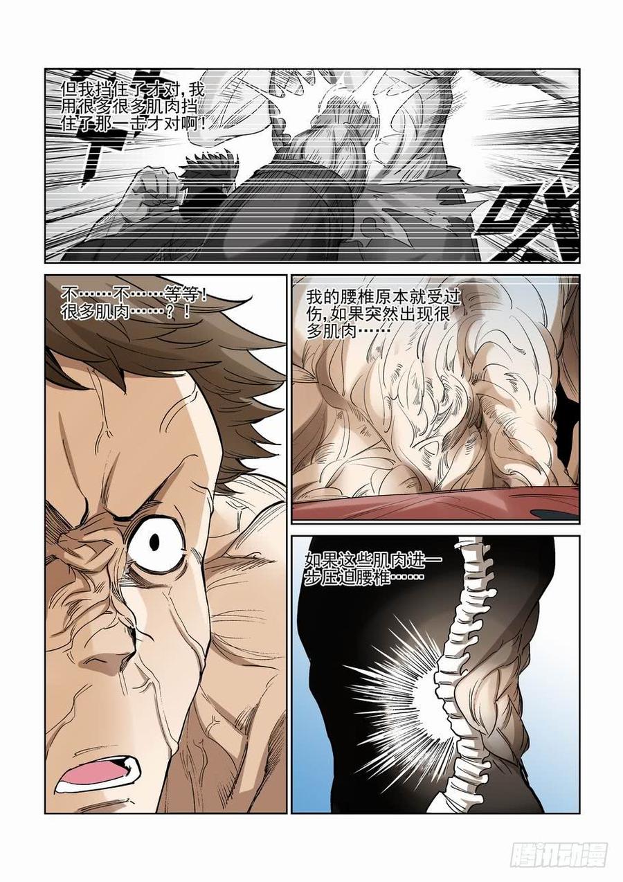 无罪之城 - 第二百四十二话 - 第3张图