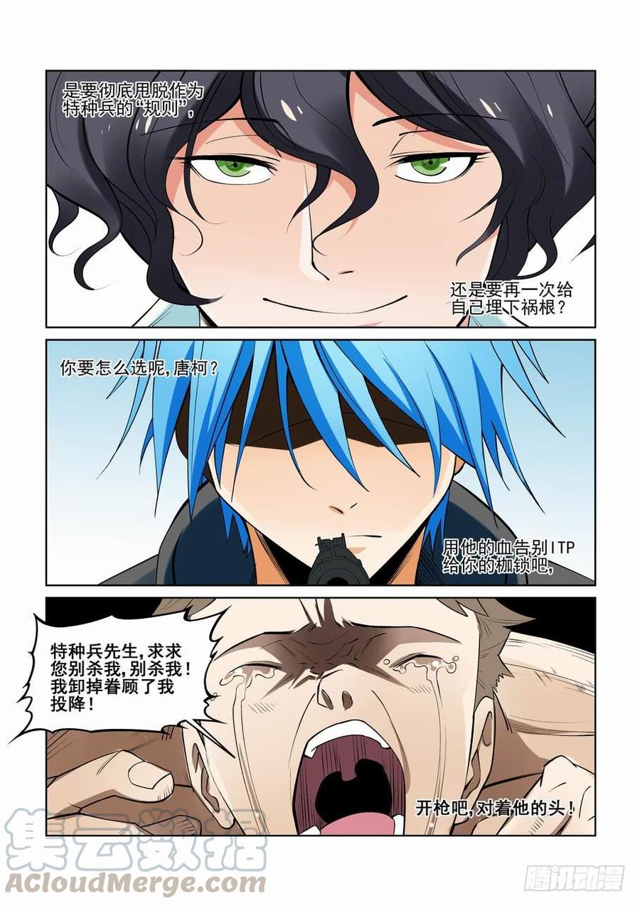 无罪之城 - 第二百四十二话 - 第11张图