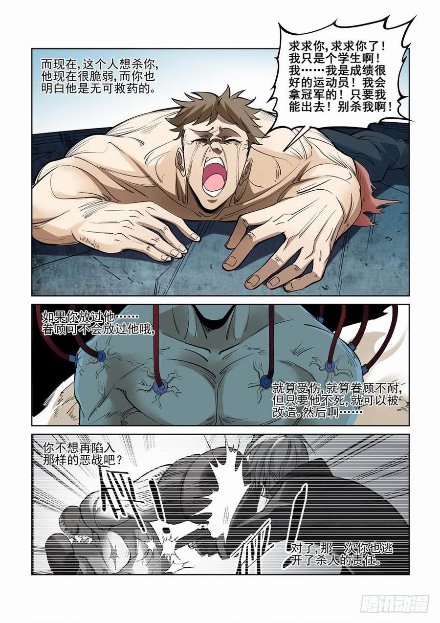 无罪之城 - 第二百四十二话 - 第10张图