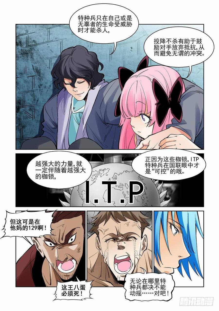 无罪之城 - 第二百四十二话 - 第8张图