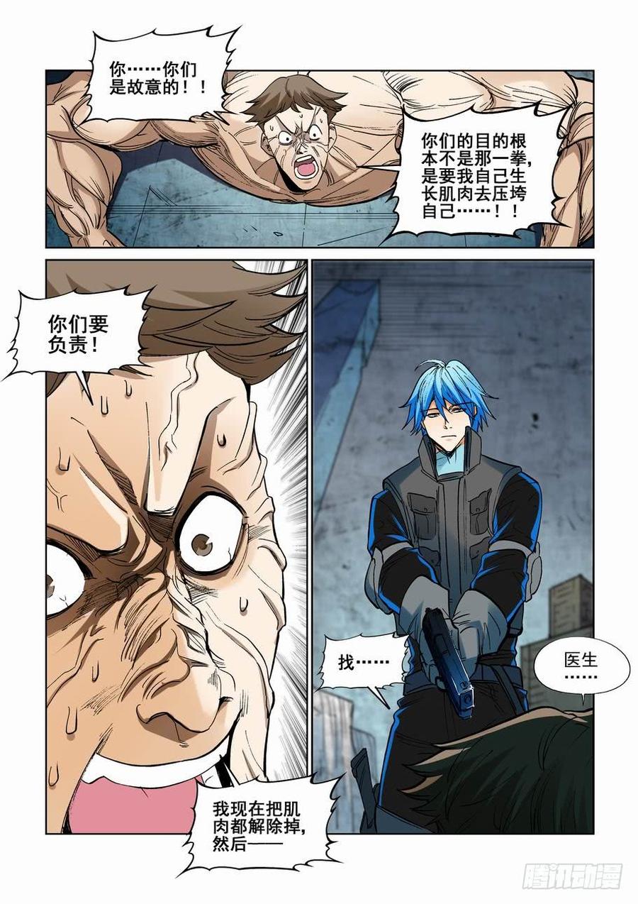 无罪之城 - 第二百四十二话 - 第4张图