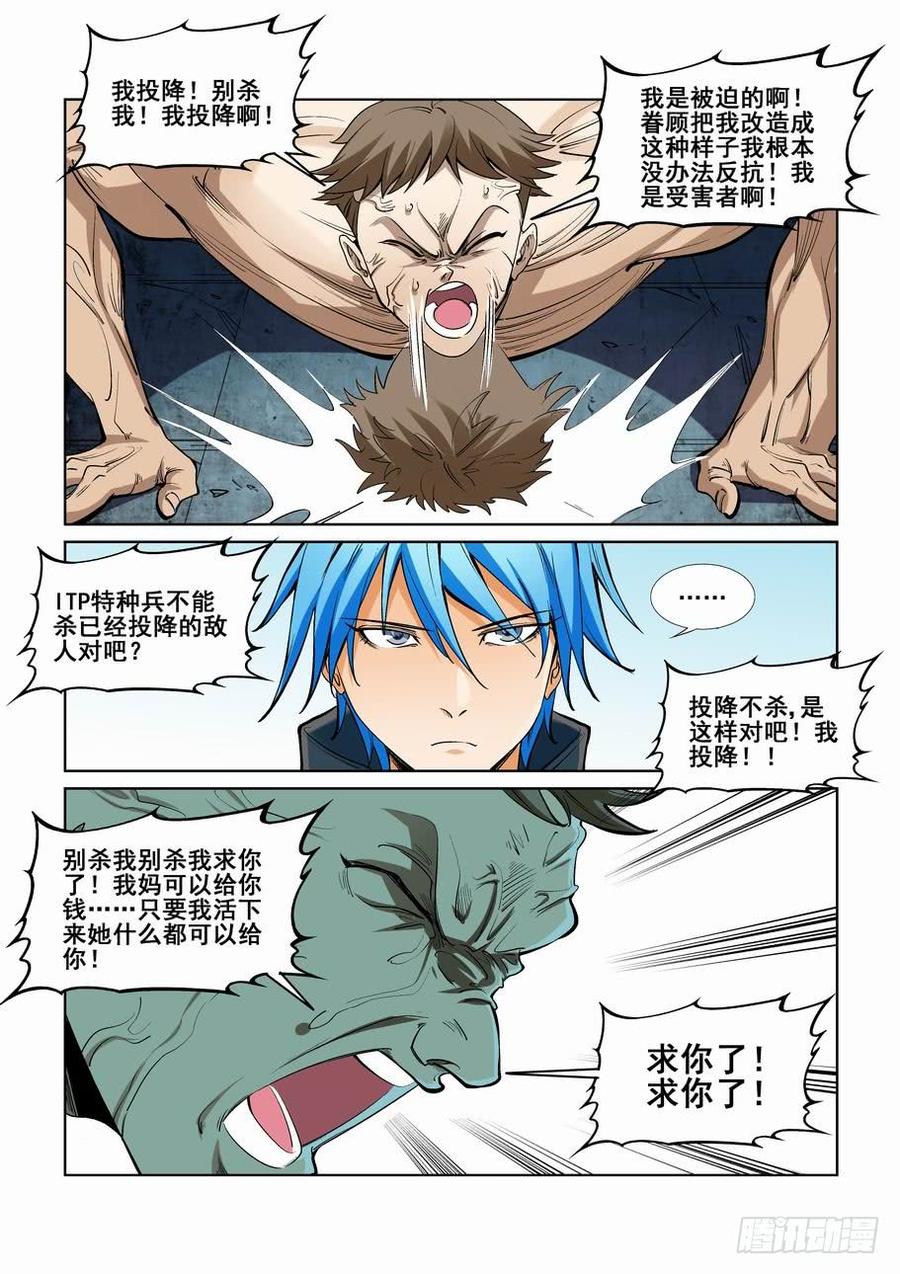 无罪之城 - 第二百四十二话 - 第6张图