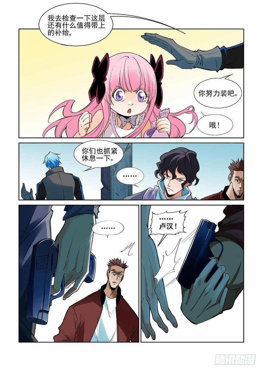 无罪之城 - 第二百四十三话 - 第10张图