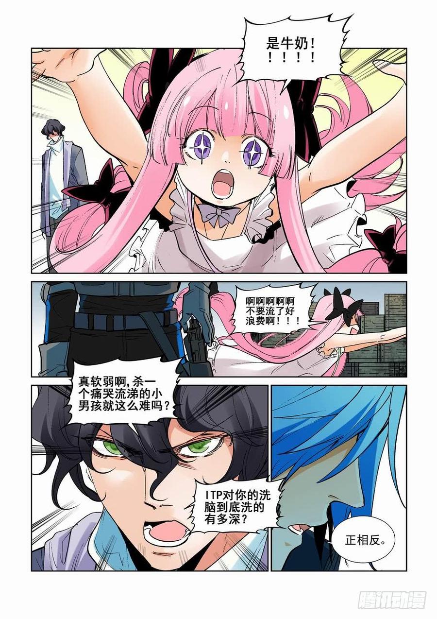 无罪之城 - 第二百四十三话 - 第5张图