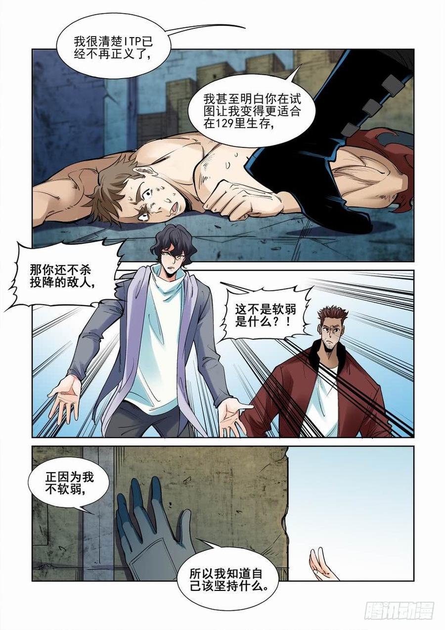 无罪之城 - 第二百四十三话 - 第6张图