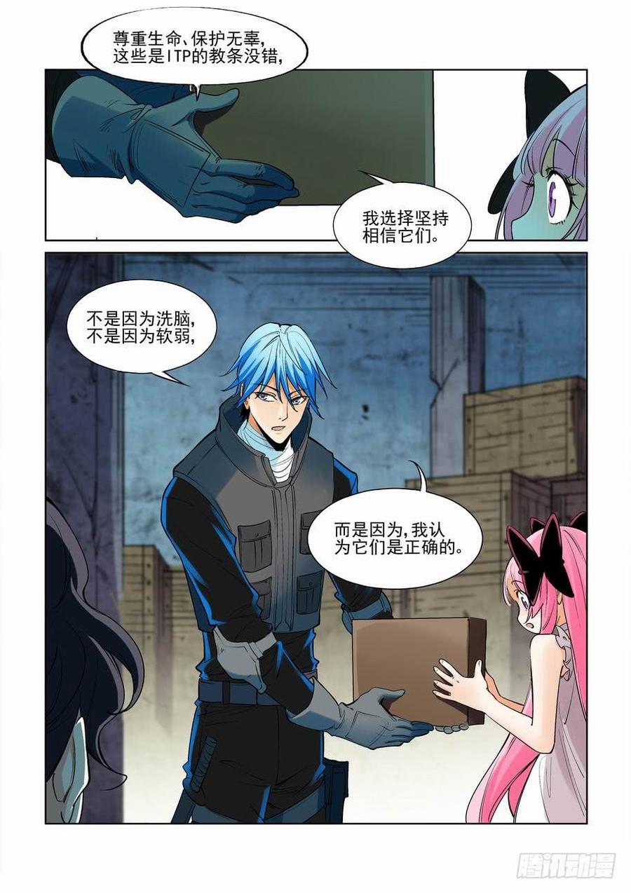 无罪之城 - 第二百四十三话 - 第7张图