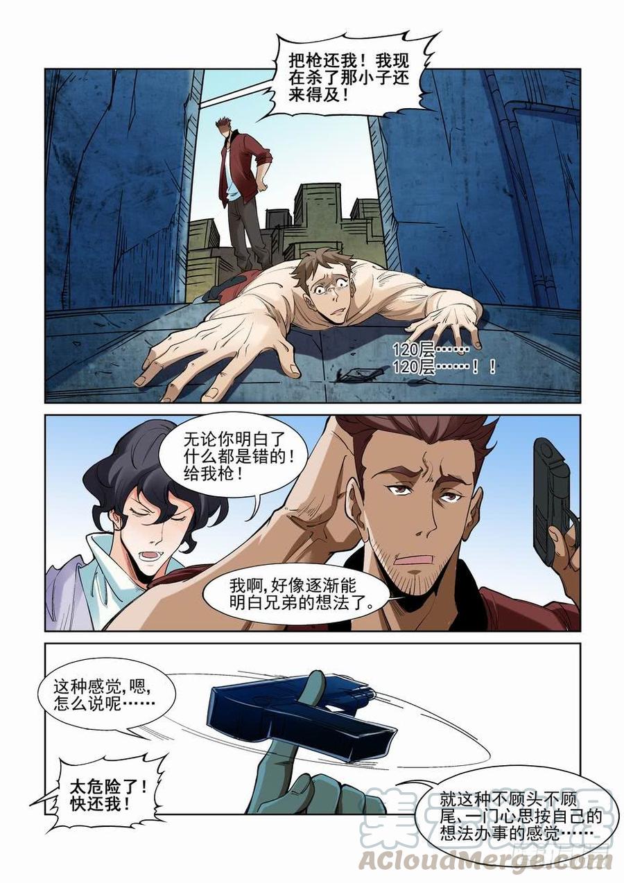 无罪之城 - 第二百四十三话 - 第11张图