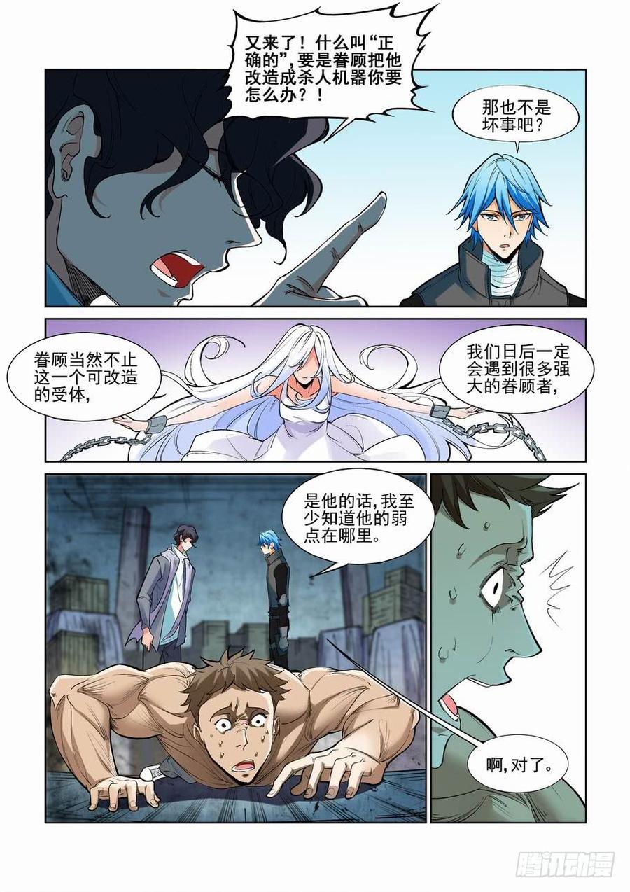 无罪之城 - 第二百四十三话 - 第8张图