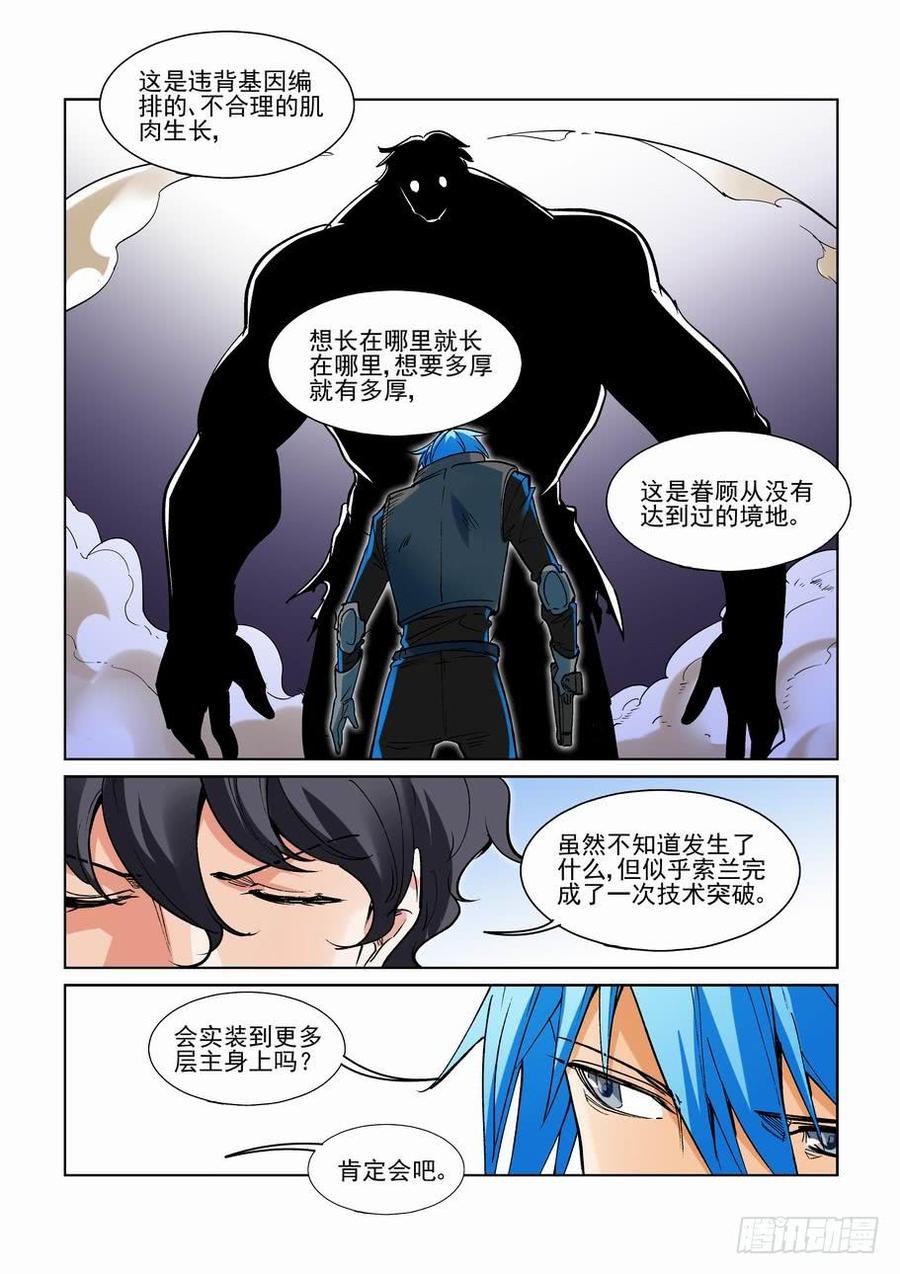 无罪之城 - 第二百四十四话 - 第10张图