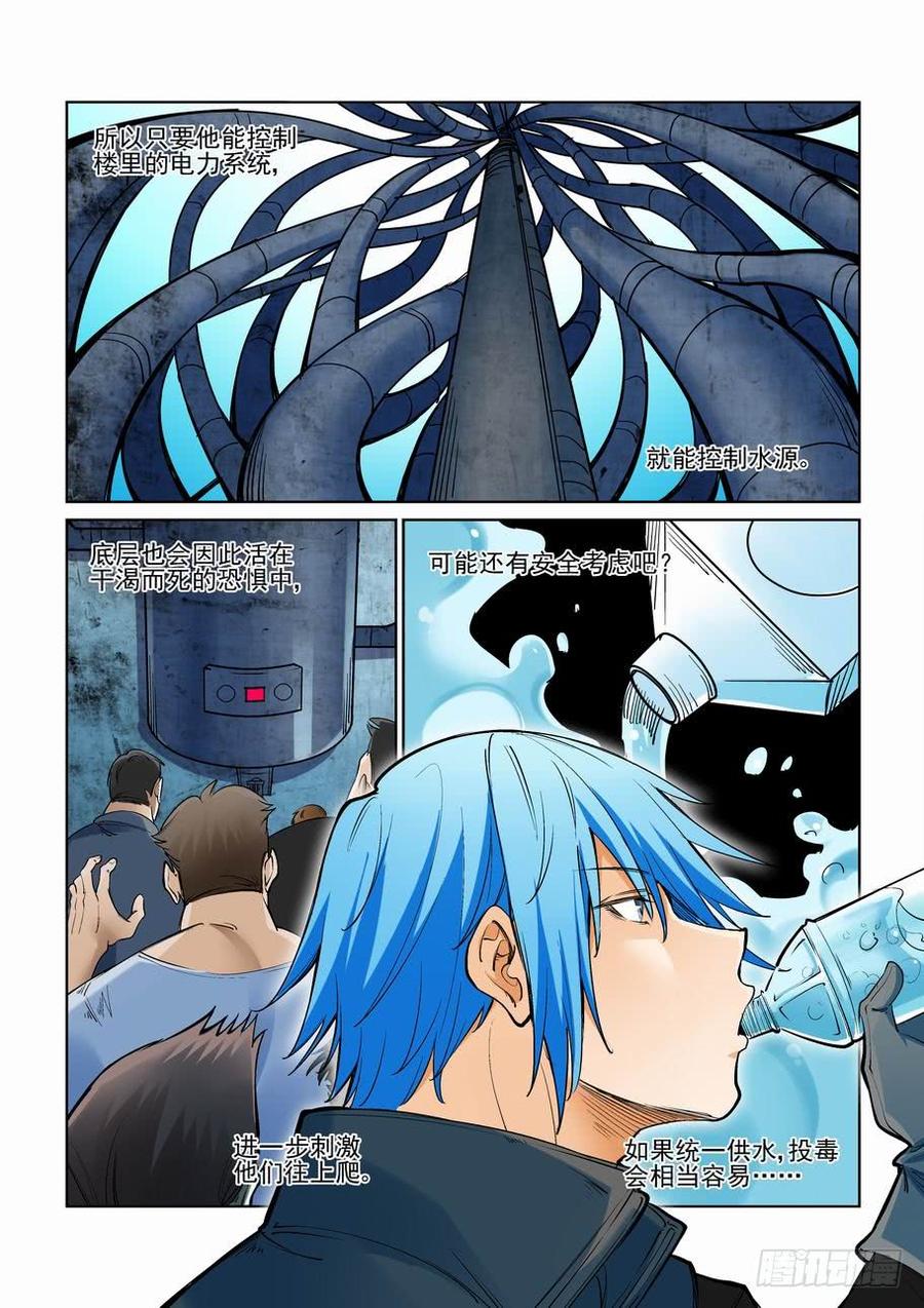 无罪之城 - 第二百四十四话 - 第3张图