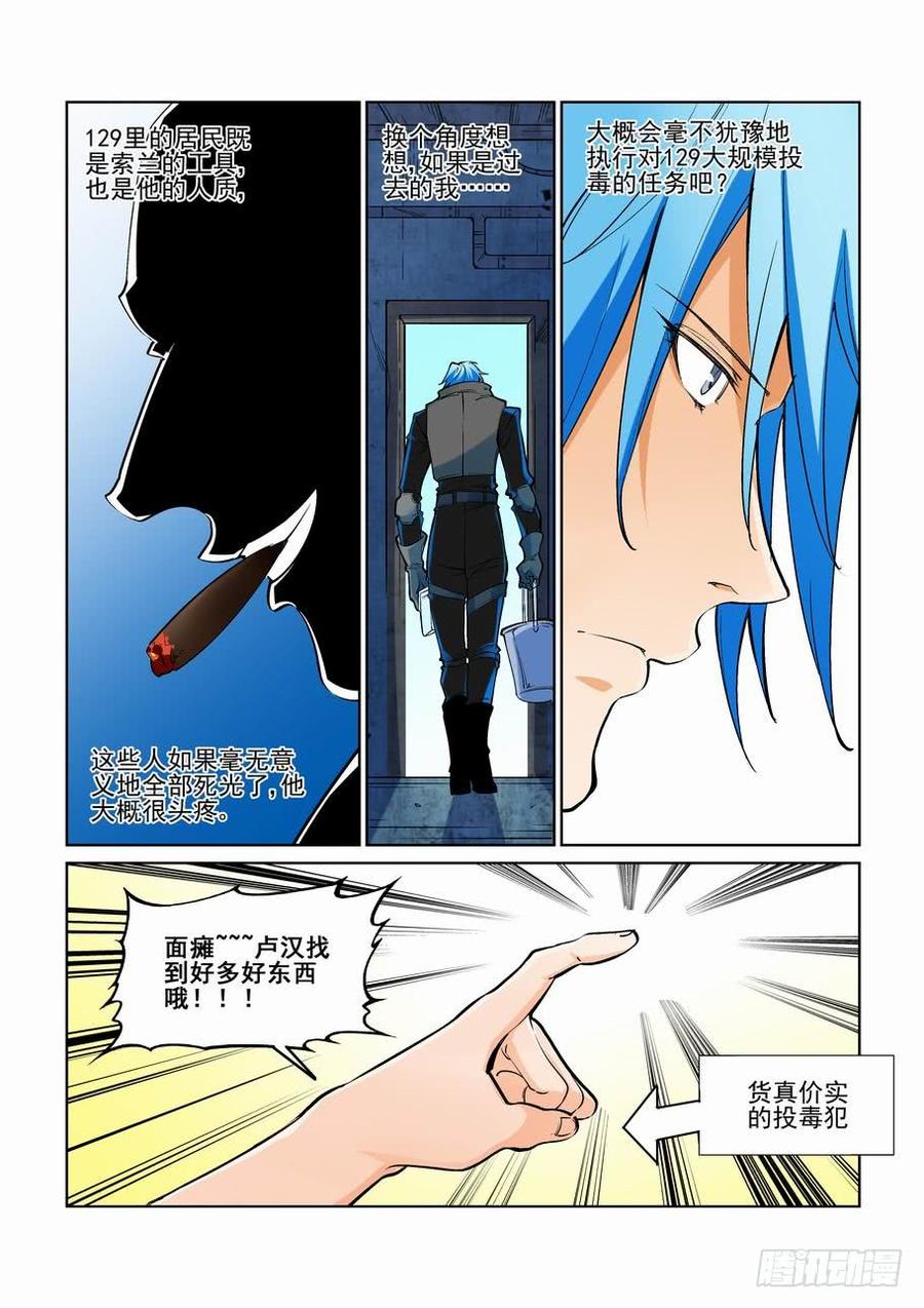 无罪之城 - 第二百四十四话 - 第4张图