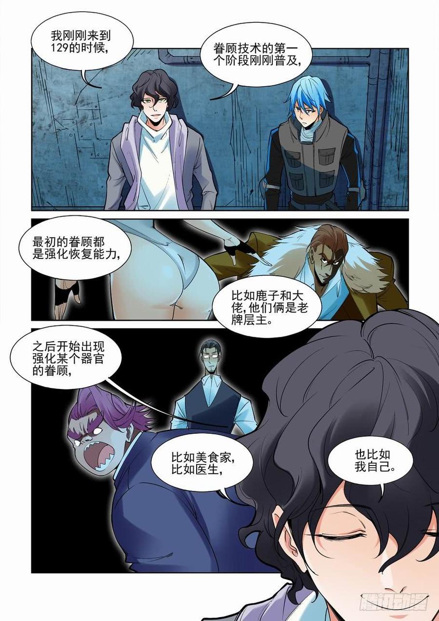 无罪之城 - 第二百四十四话 - 第8张图