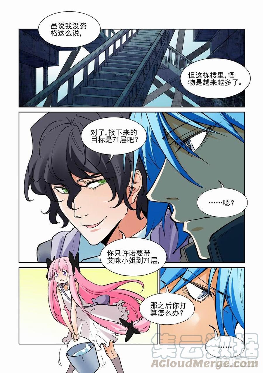 无罪之城 - 第二百四十四话 - 第11张图