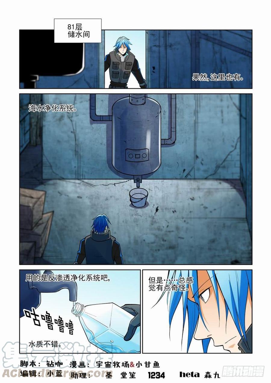 无罪之城 - 第二百四十四话 - 第1张图