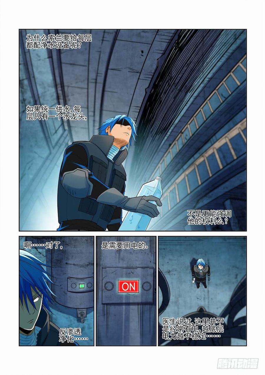 无罪之城 - 第二百四十四话 - 第2张图