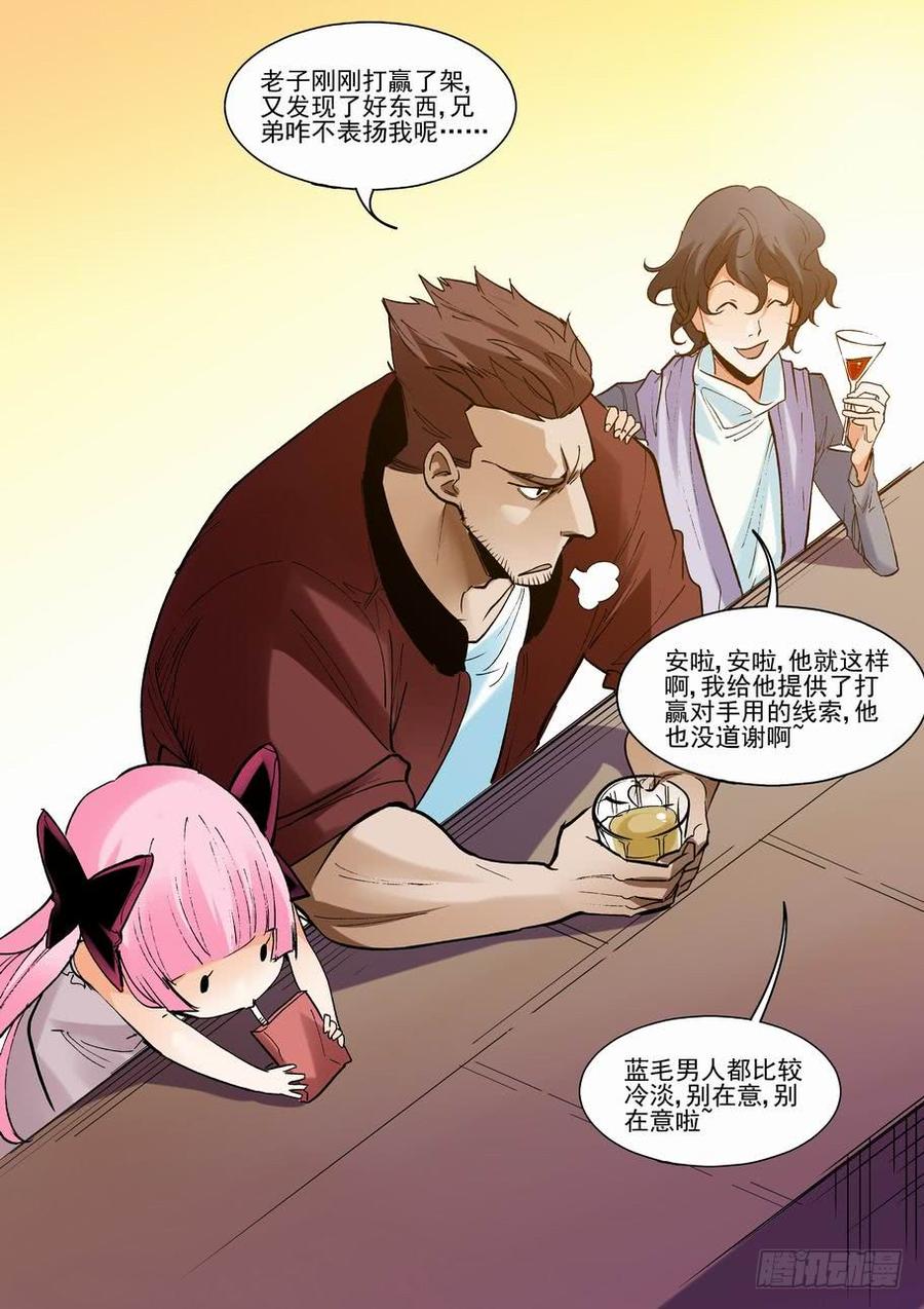 无罪之城 - 第二百四十四话 - 第13张图