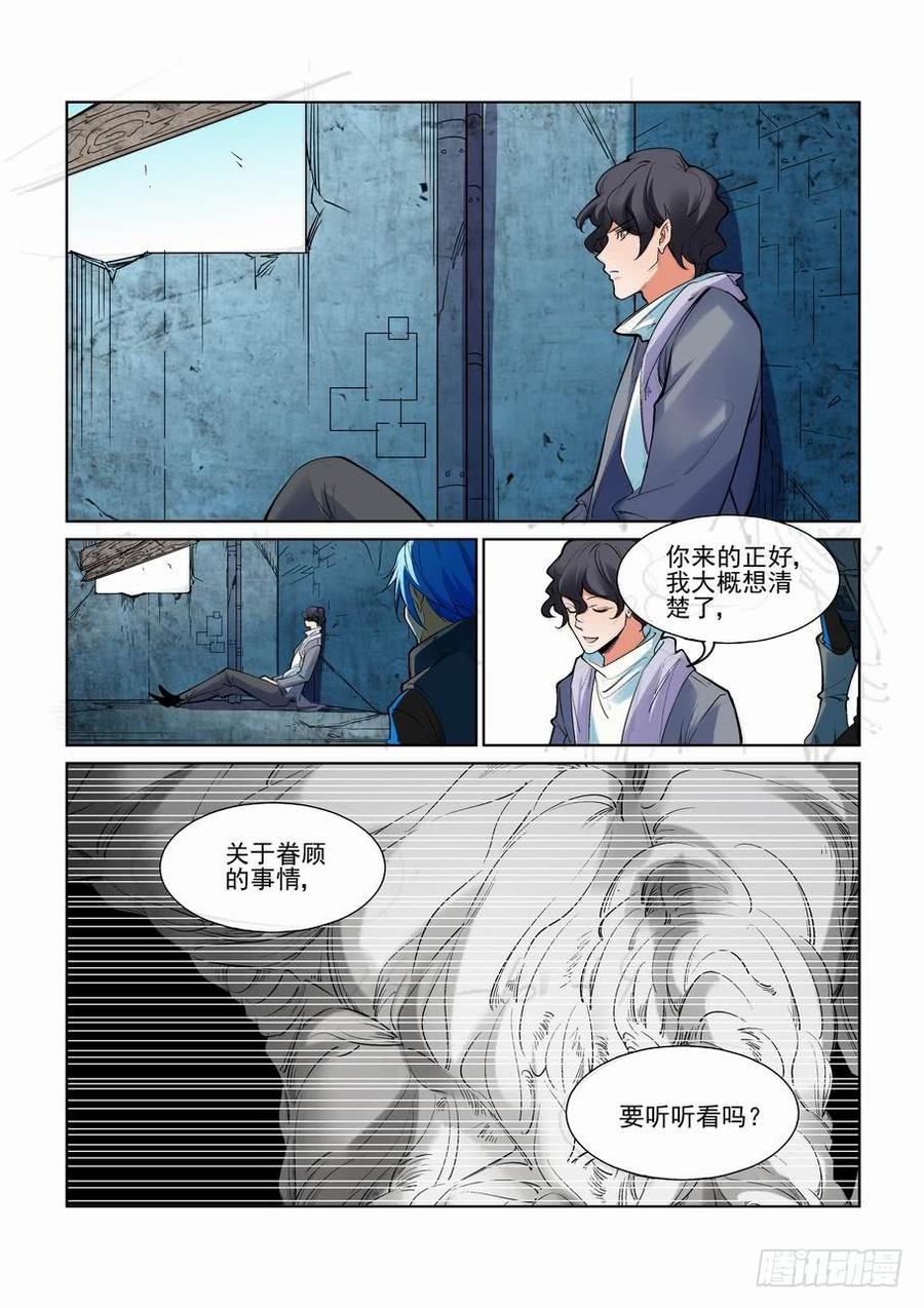 无罪之城 - 第二百四十四话 - 第7张图