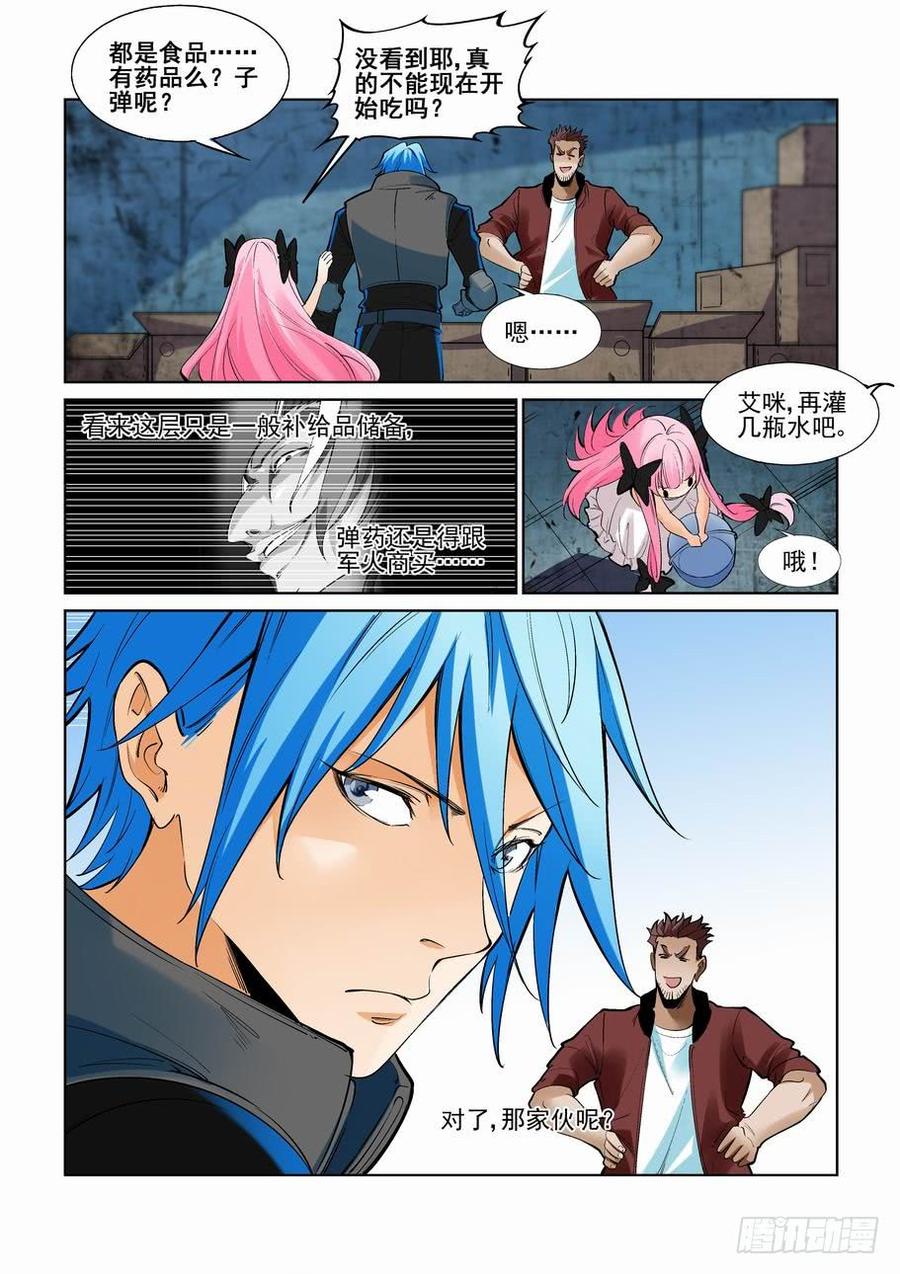 无罪之城 - 第二百四十四话 - 第6张图