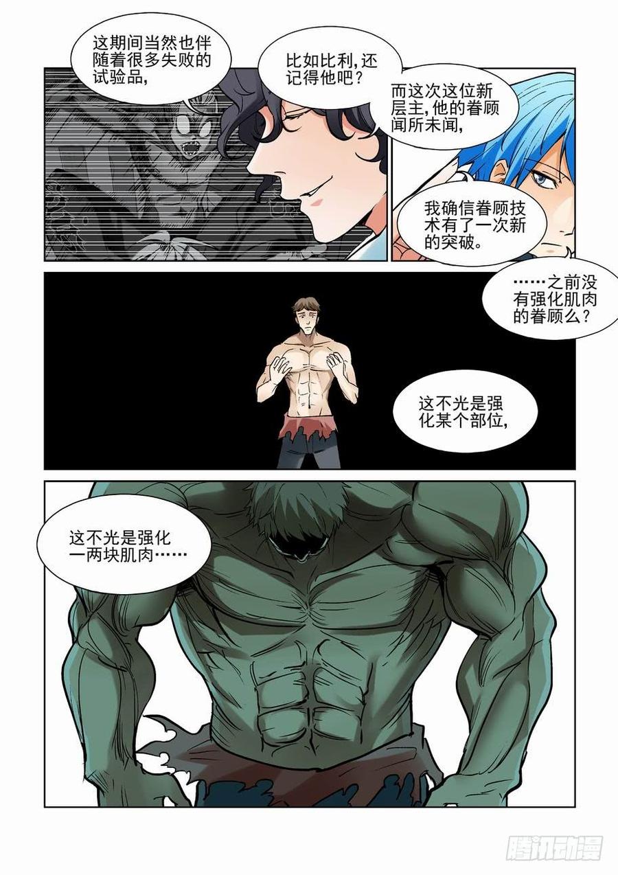 无罪之城 - 第二百四十四话 - 第9张图