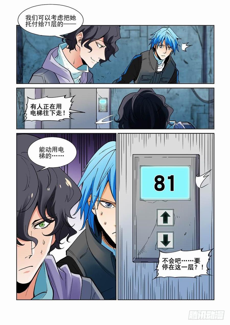 无罪之城 - 第二百四十四话 - 第12张图