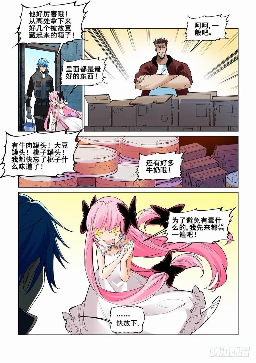 无罪之城 - 第二百四十四话 - 第5张图