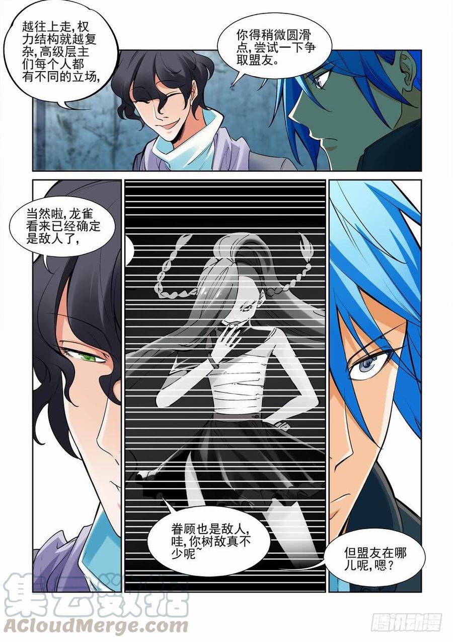 无罪之城 - 第二百四十五话 - 第11张图