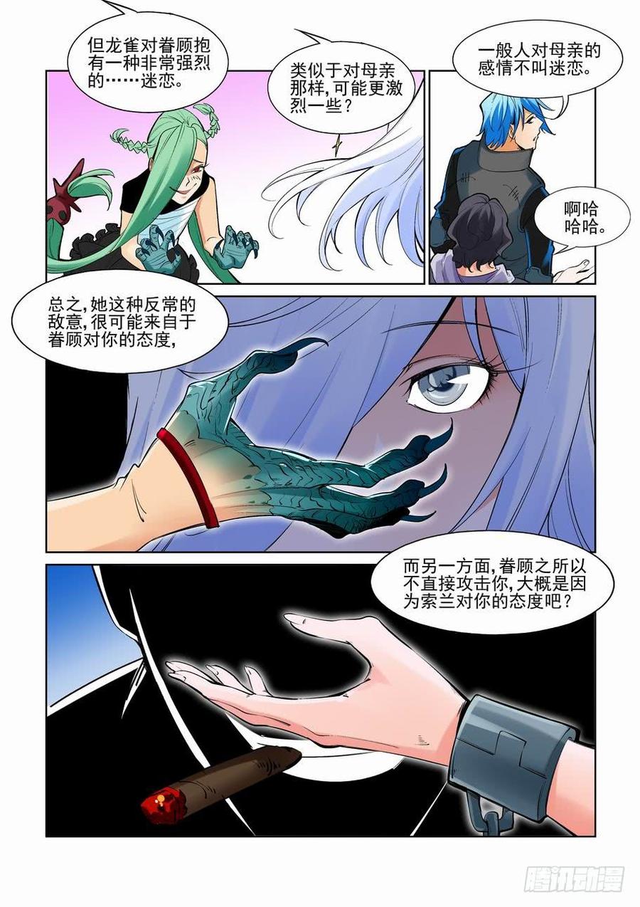 无罪之城 - 第二百四十五话 - 第10张图