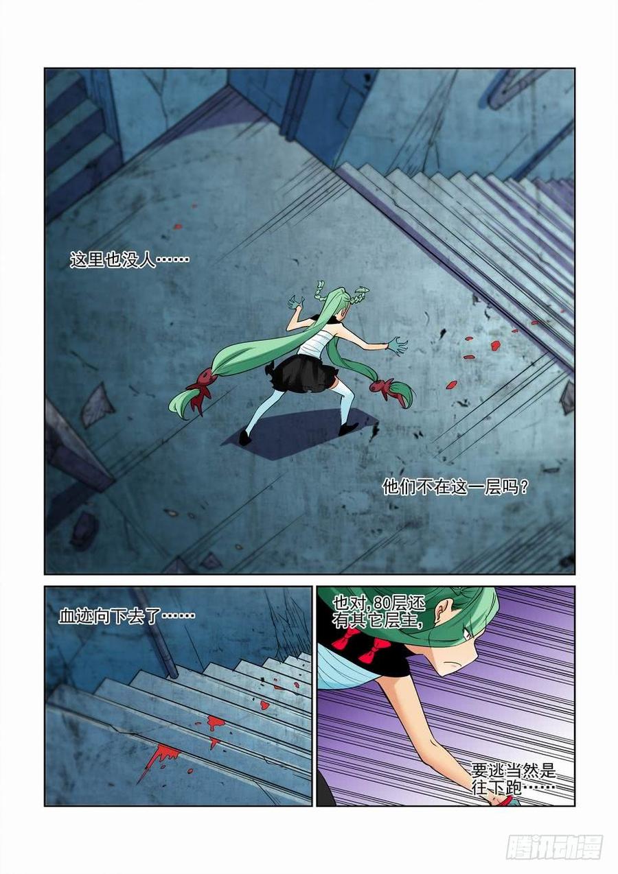 无罪之城 - 第二百四十五话 - 第6张图