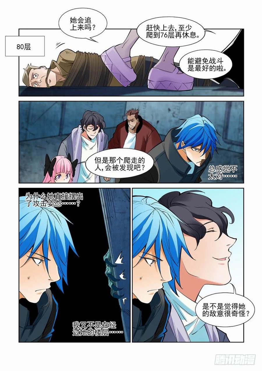 无罪之城 - 第二百四十五话 - 第8张图