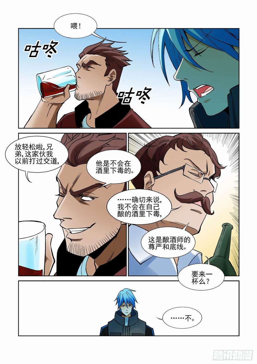 无罪之城 - 第二百四十七话 - 第3张图