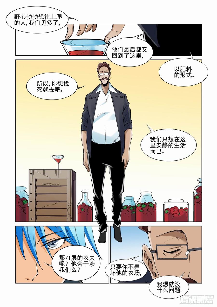 无罪之城 - 第二百四十七话 - 第8张图